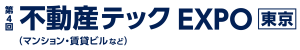 2023 JAPAN BUILD 不動産テック EXPO東京