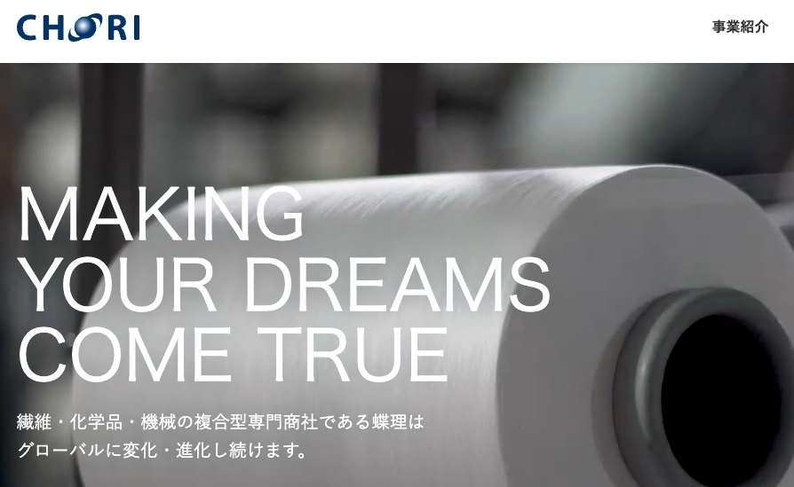 蝶理株式会社|マネジメント層とチームとの情報共有が容易になりコミュニケーションコストが削減