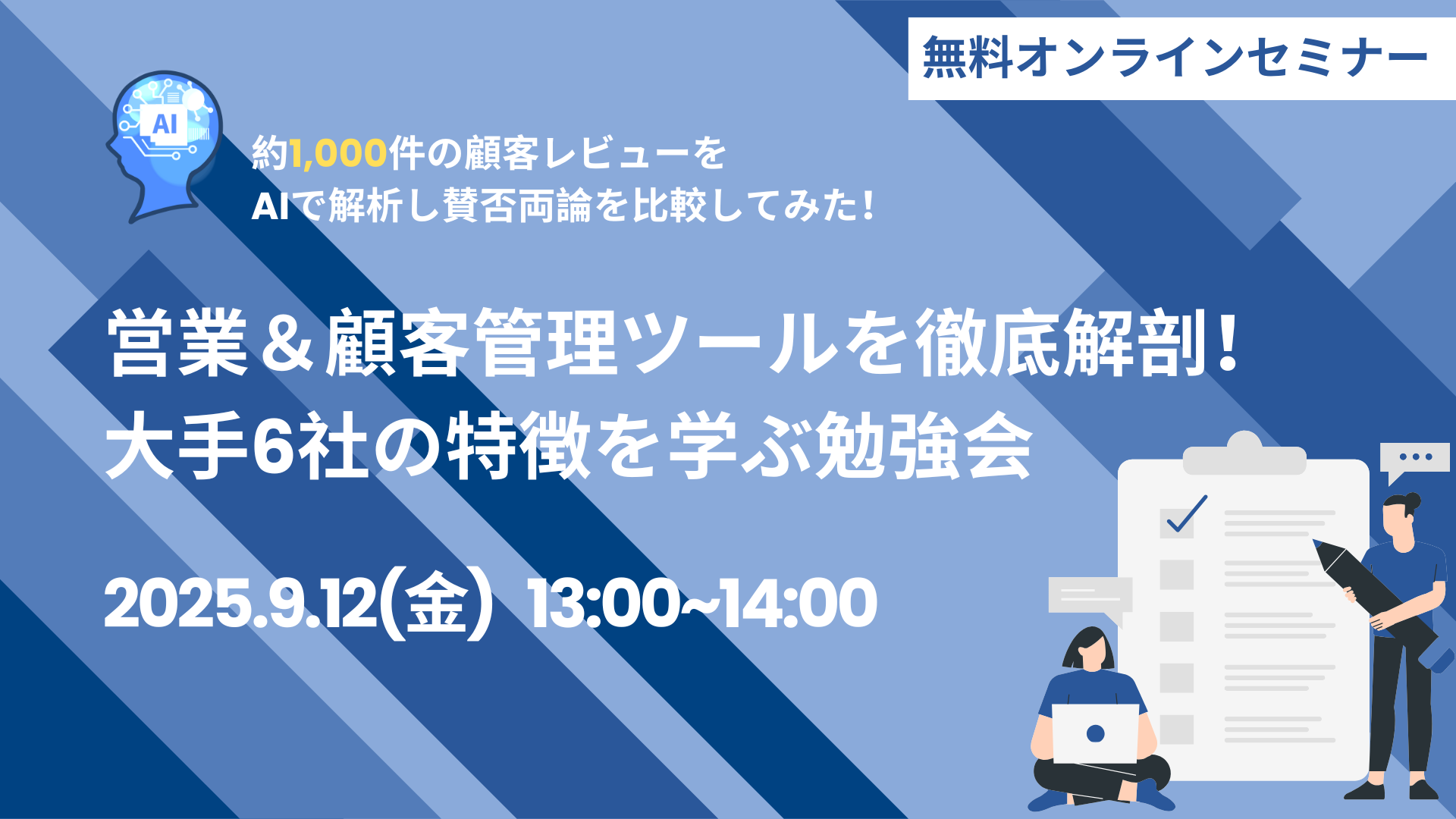 SFA/CRM最新セミナー | 営業管理ツール顧客管理ツールならGENIEE